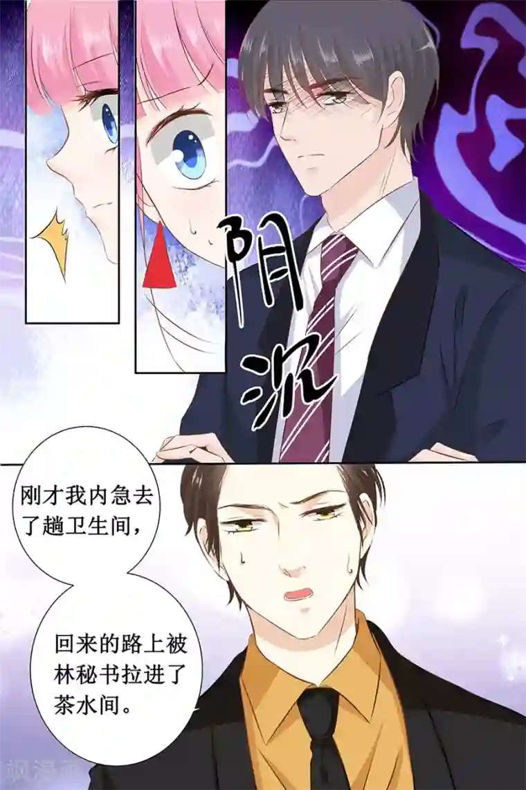 帝少的独宠计划第113话 百口莫辩