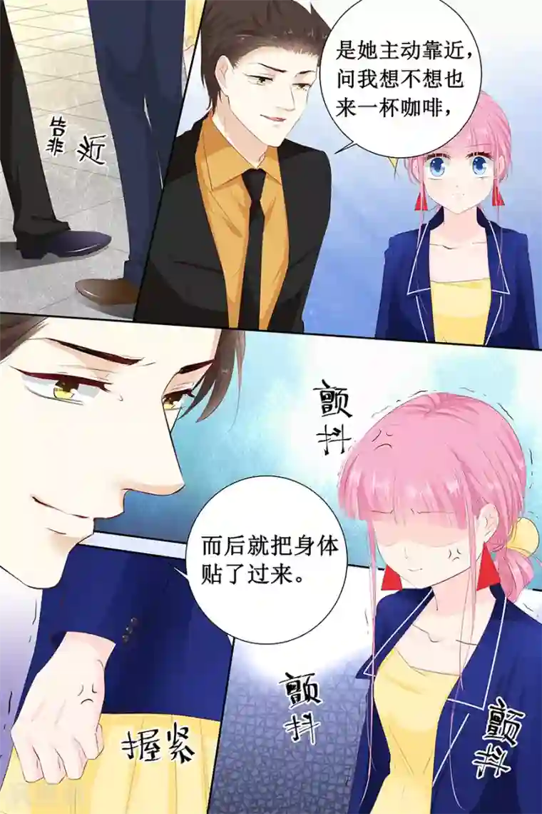 帝少的独宠计划第113话 百口莫辩