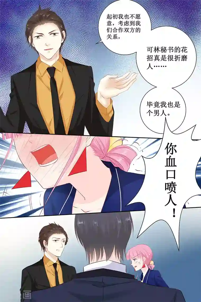 帝少的独宠计划第113话 百口莫辩