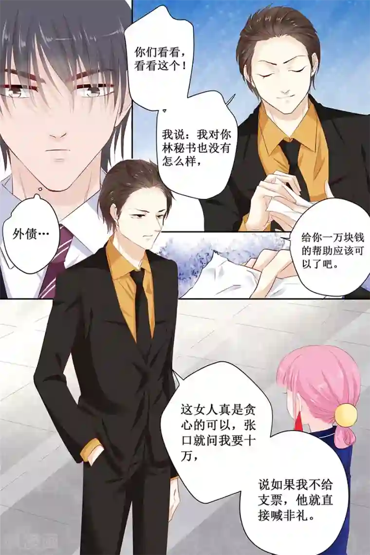 帝少的独宠计划第113话 百口莫辩