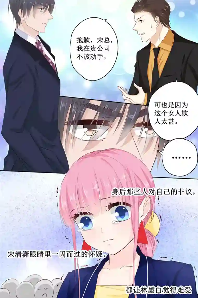 帝少的独宠计划第113话 百口莫辩