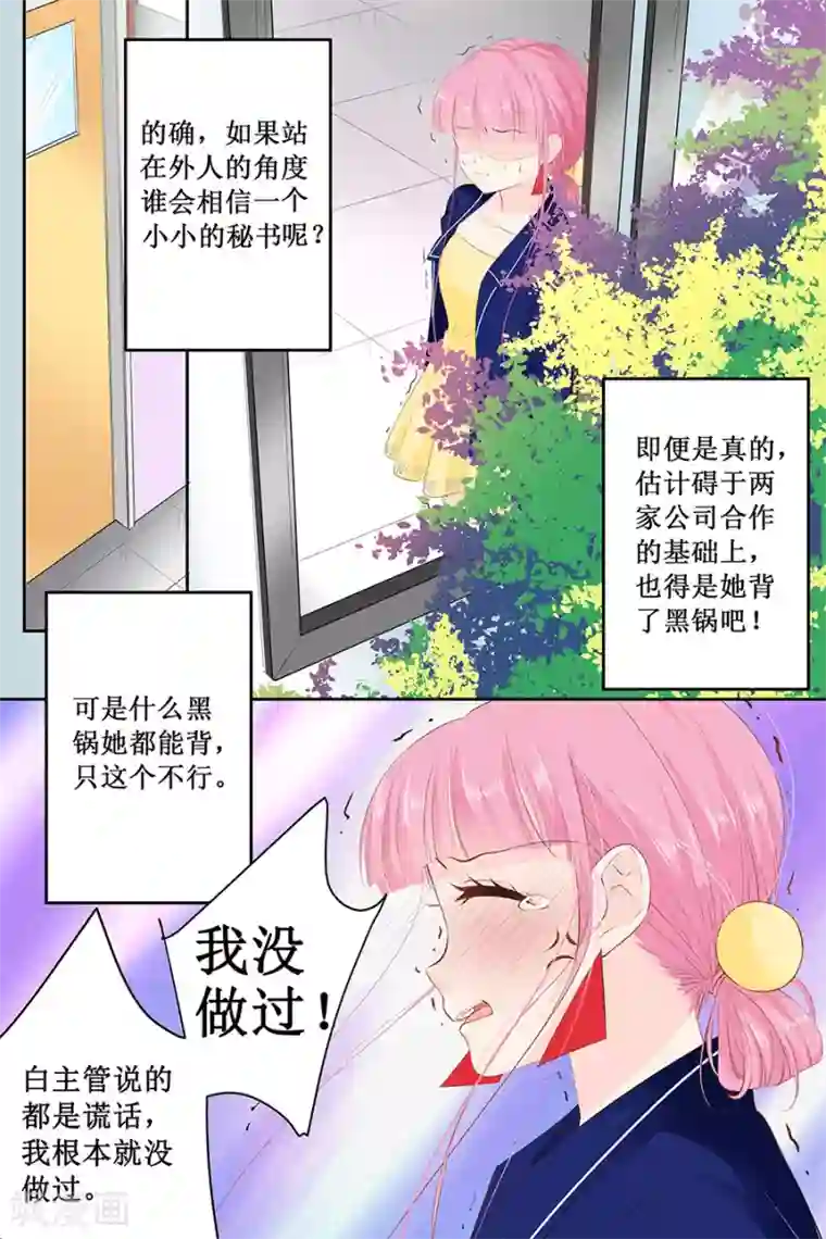 帝少的独宠计划第114话 冤枉