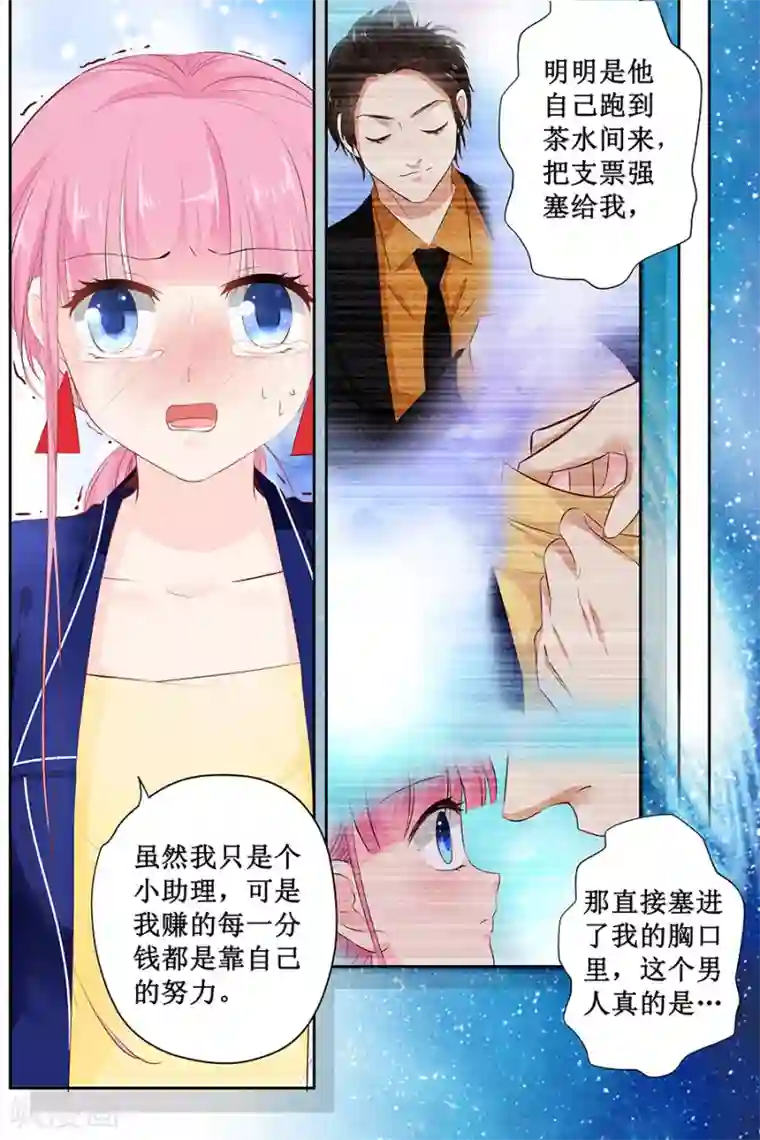 帝少的独宠计划第114话 冤枉