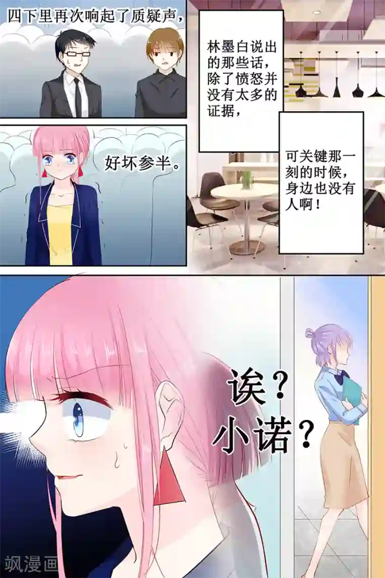 帝少的独宠计划第114话 冤枉