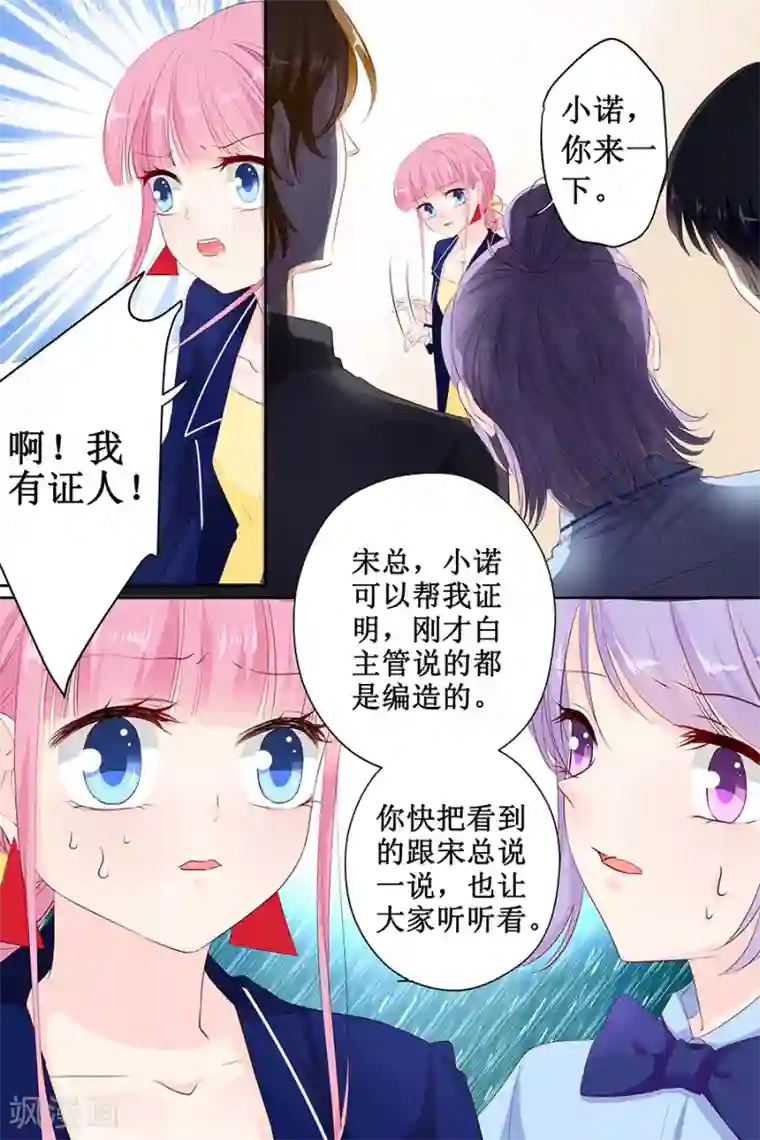 帝少的独宠计划第114话 冤枉