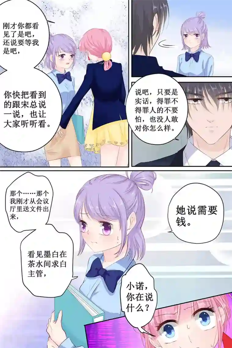 帝少的独宠计划第114话 冤枉