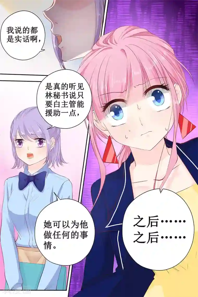 帝少的独宠计划第114话 冤枉