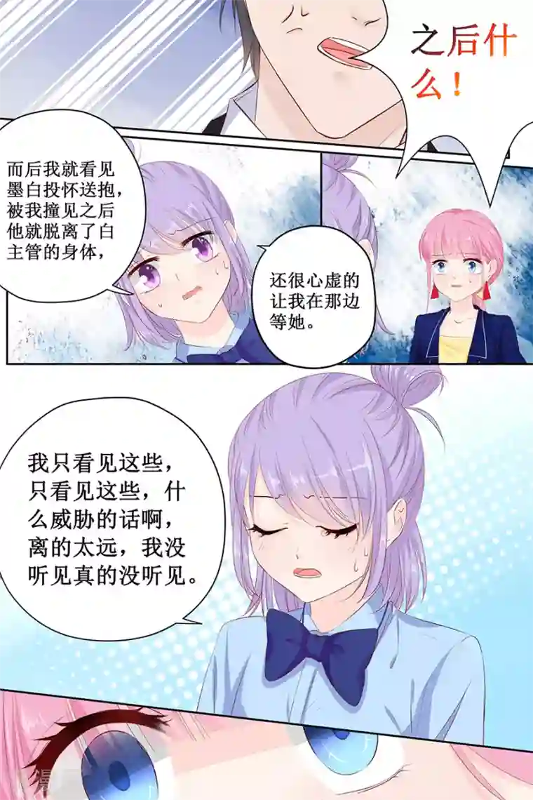 帝少的独宠计划第114话 冤枉