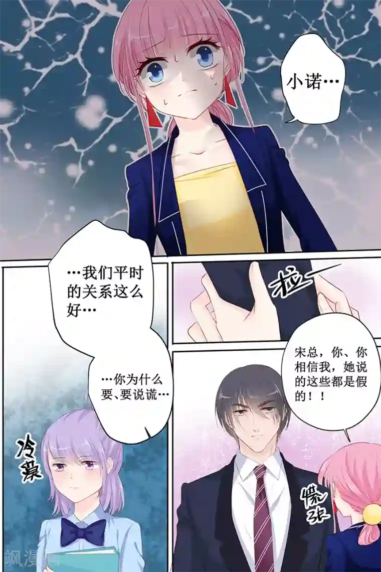 帝少的独宠计划第114话 冤枉