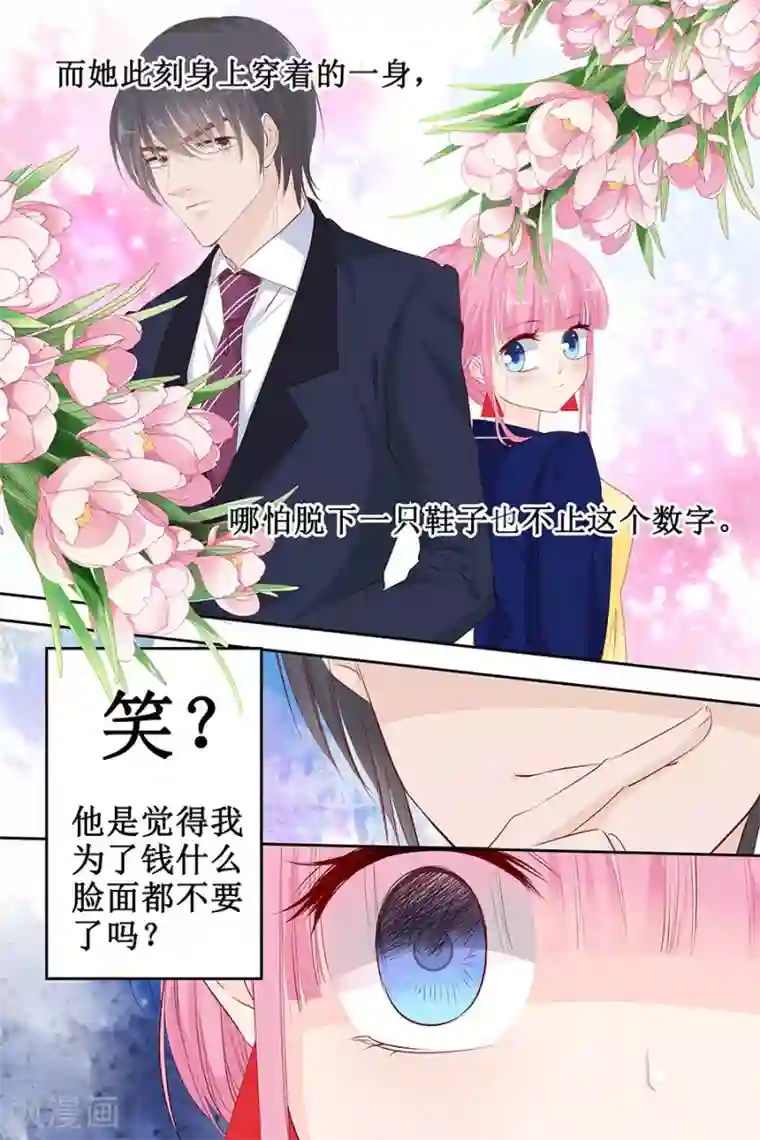 帝少的独宠计划第115话 要挟金钱