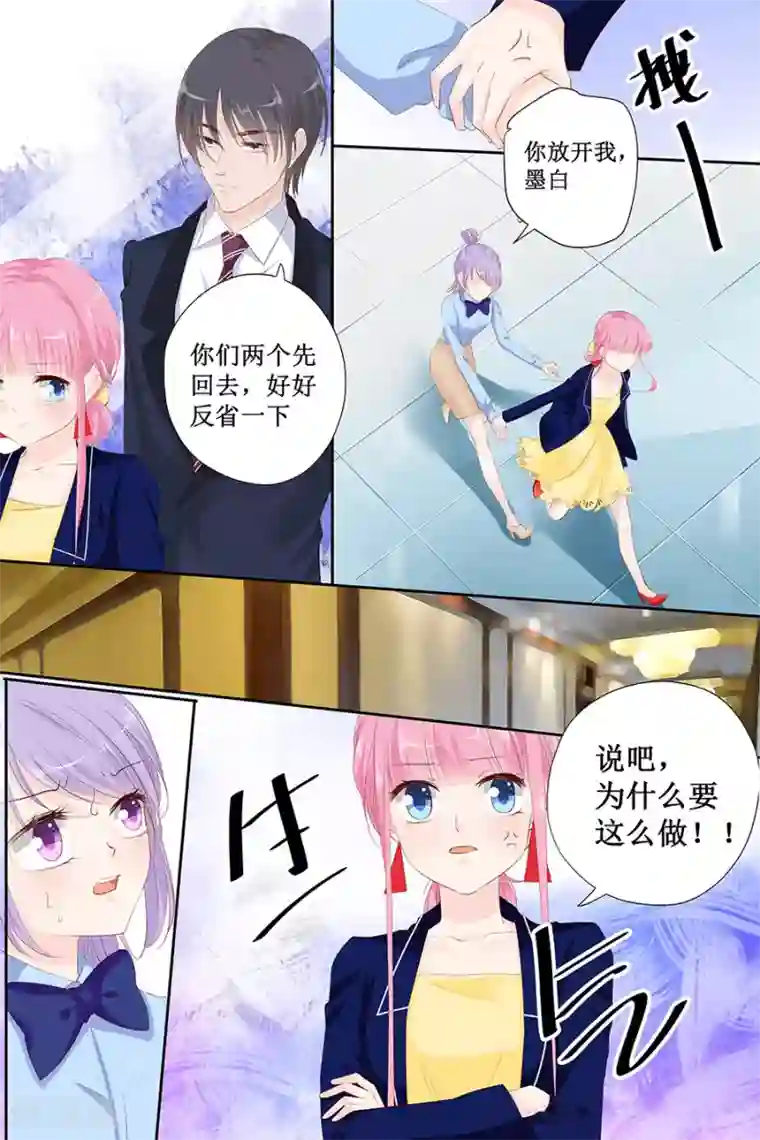 帝少的独宠计划第116话 宋清潇的道歉