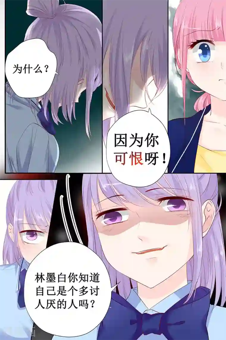 帝少的独宠计划第116话 宋清潇的道歉