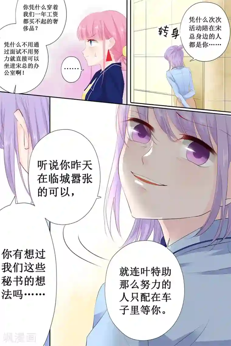 帝少的独宠计划第116话 宋清潇的道歉