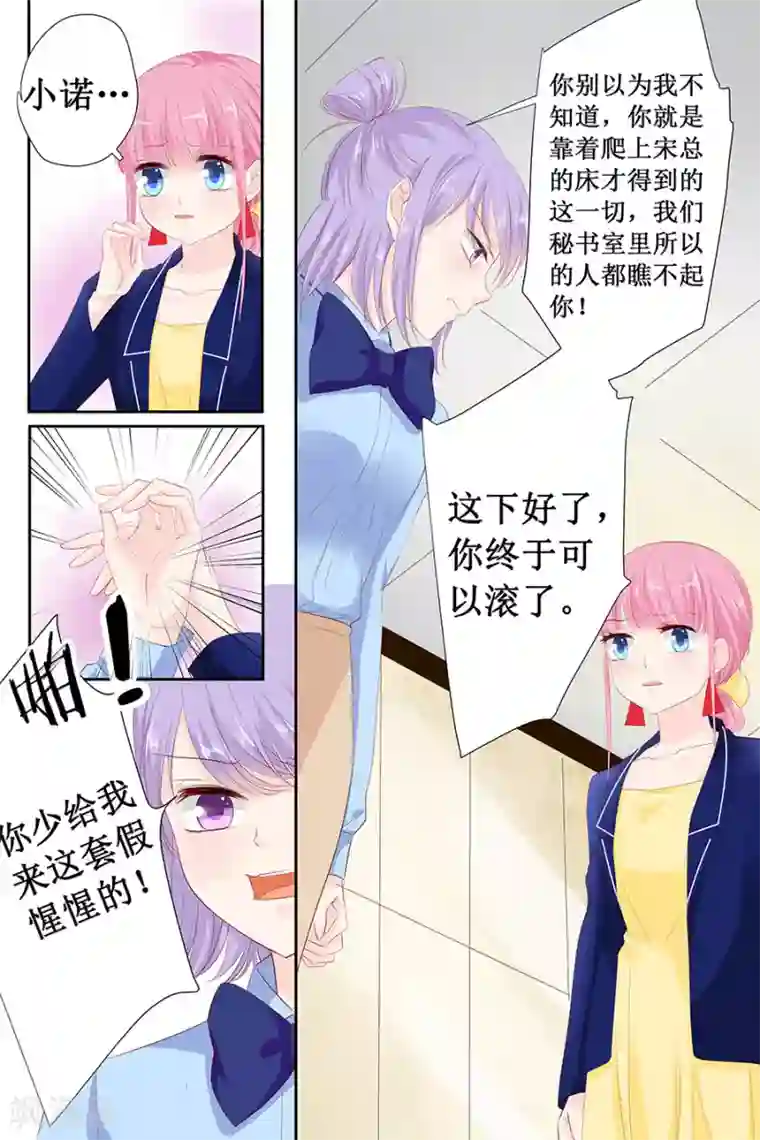 帝少的独宠计划第116话 宋清潇的道歉