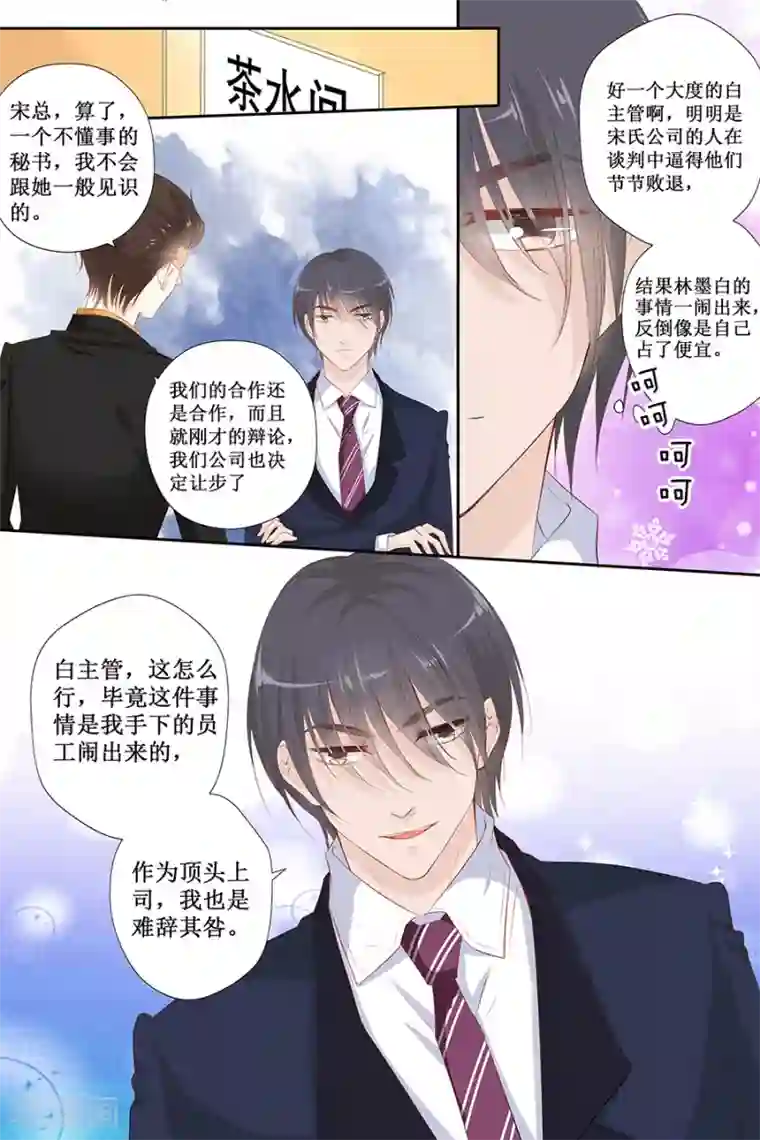 帝少的独宠计划第116话 宋清潇的道歉