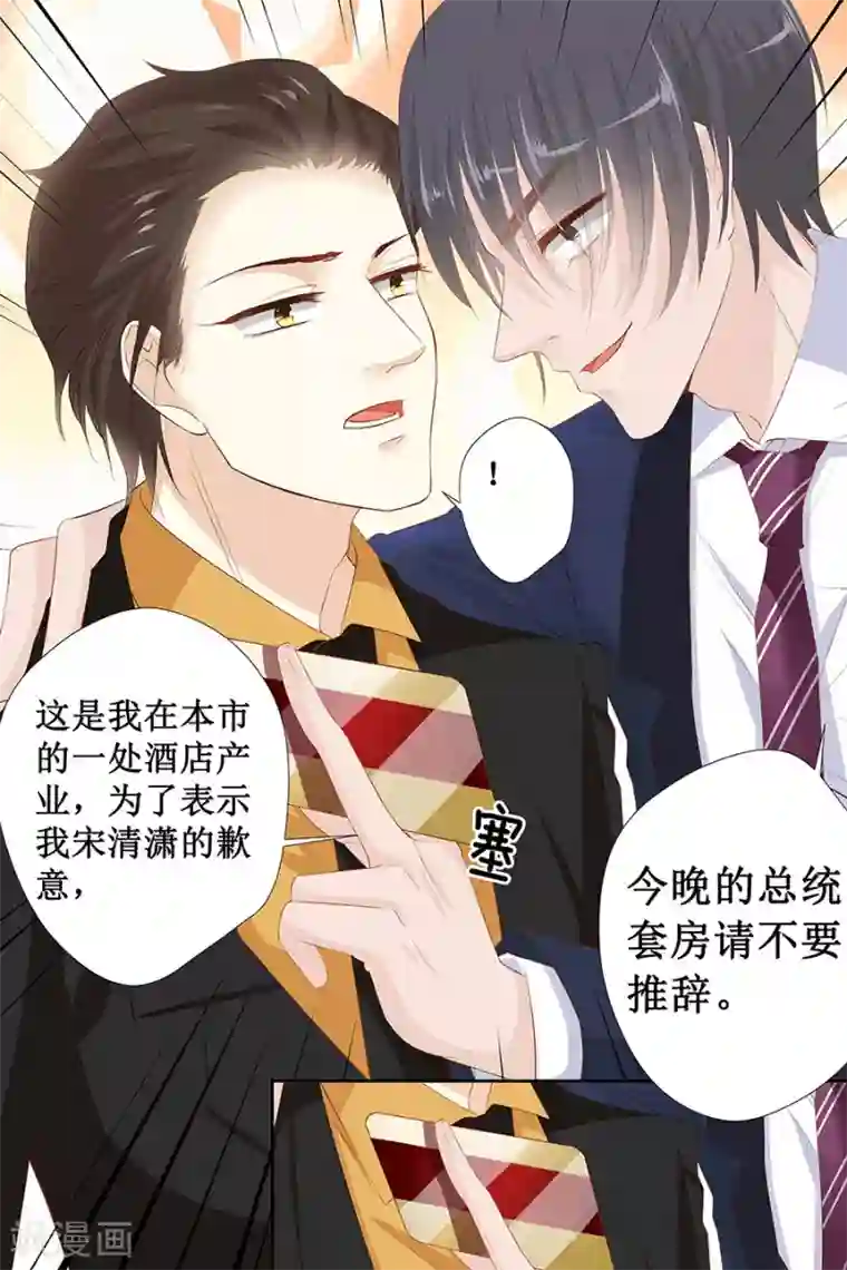 帝少的独宠计划第116话 宋清潇的道歉