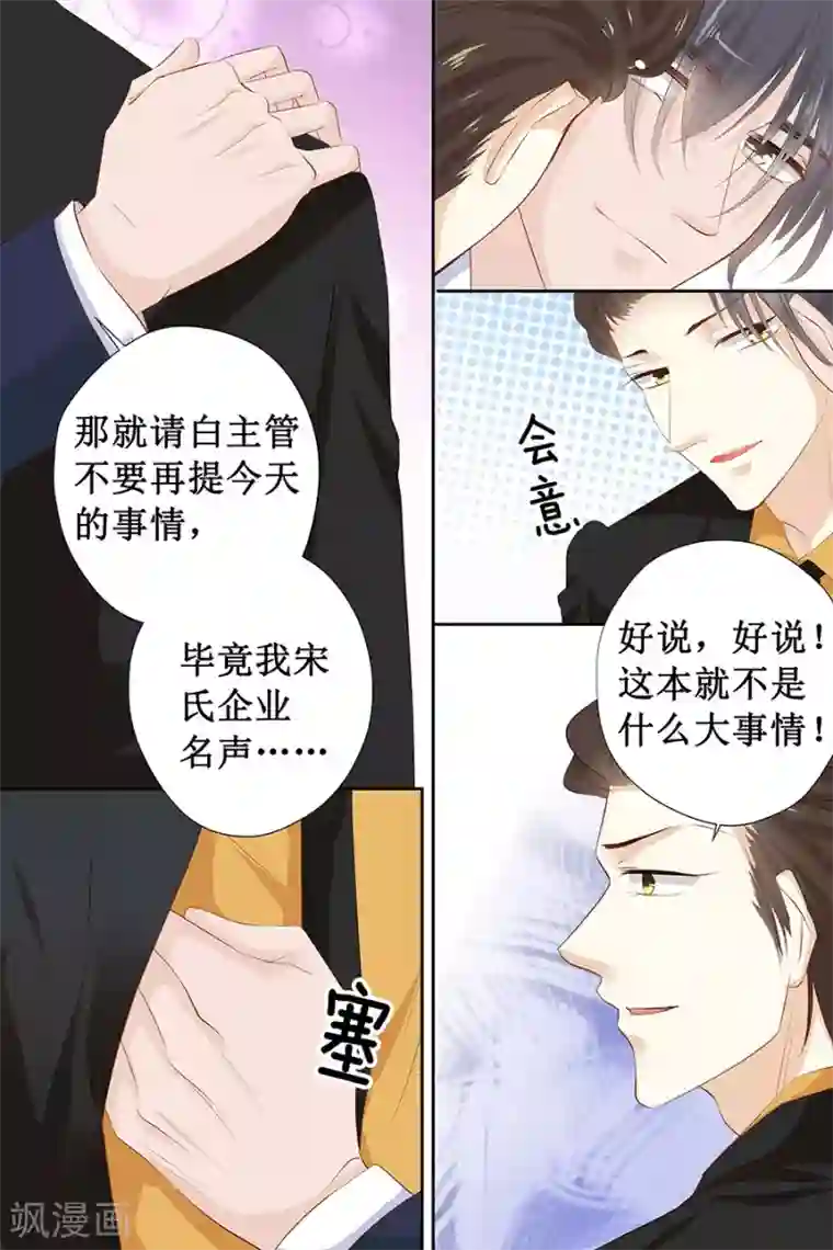 帝少的独宠计划第117话 有.惊.喜