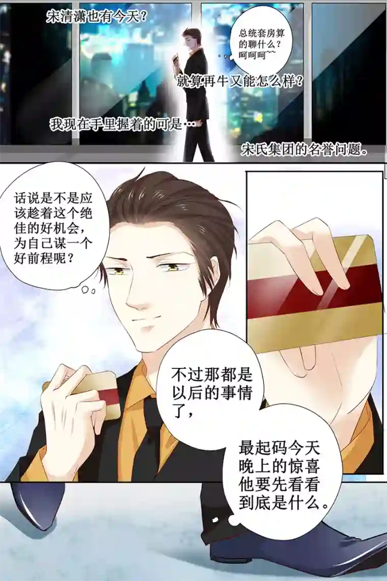 帝少的独宠计划第117话 有.惊.喜