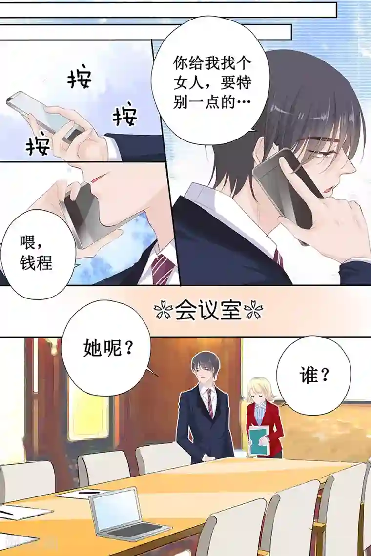 帝少的独宠计划第117话 有.惊.喜