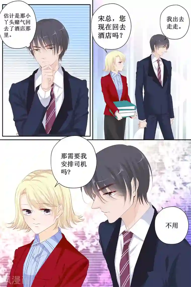 帝少的独宠计划第117话 有.惊.喜