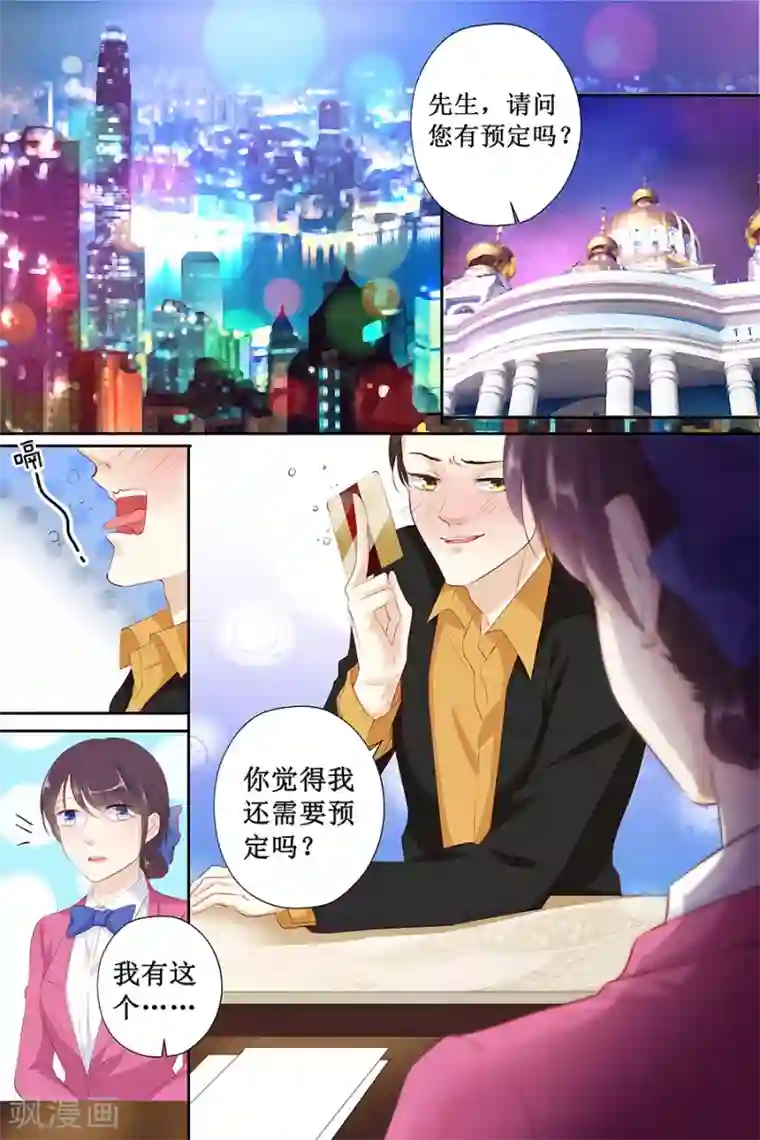 帝少的独宠计划第117话 有.惊.喜