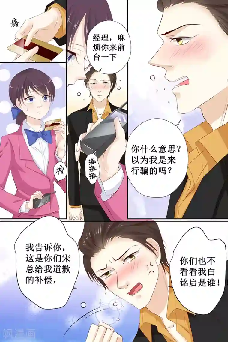 帝少的独宠计划第117话 有.惊.喜