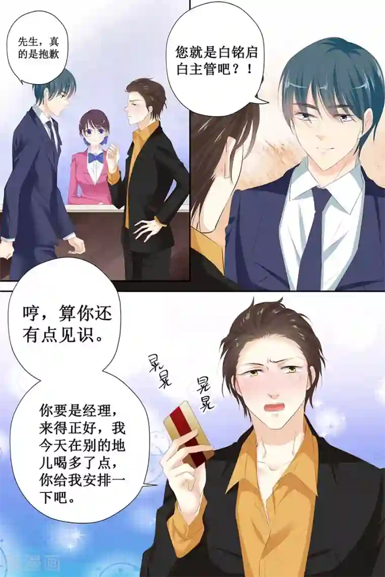 帝少的独宠计划第117话 有.惊.喜