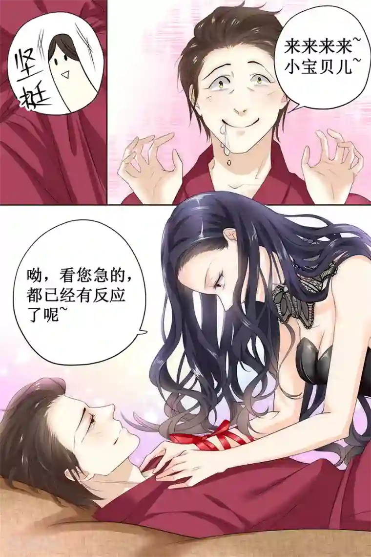 帝少的独宠计划第118话 我来好好侍奉你