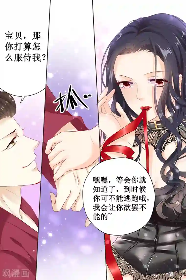 帝少的独宠计划第118话 我来好好侍奉你