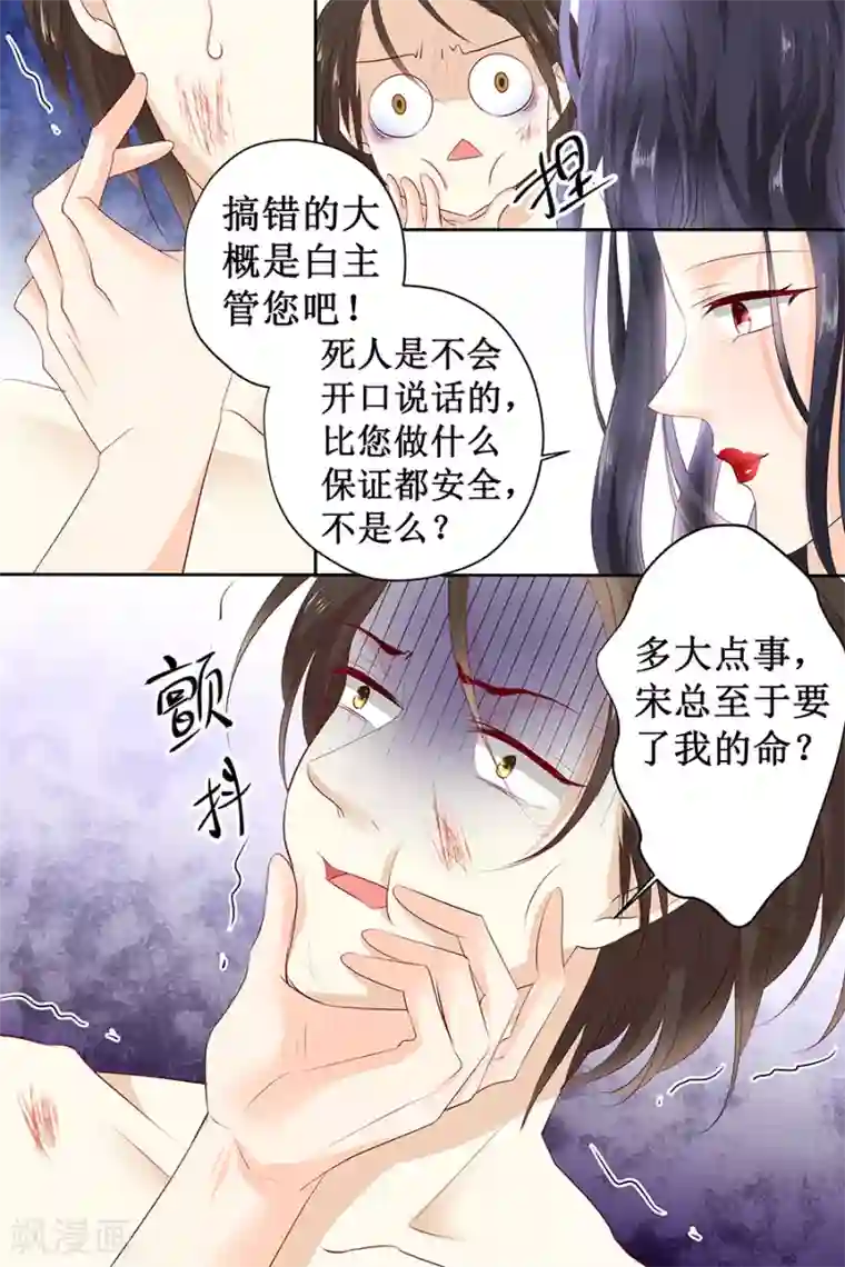 帝少的独宠计划第119话 死人嘴才严