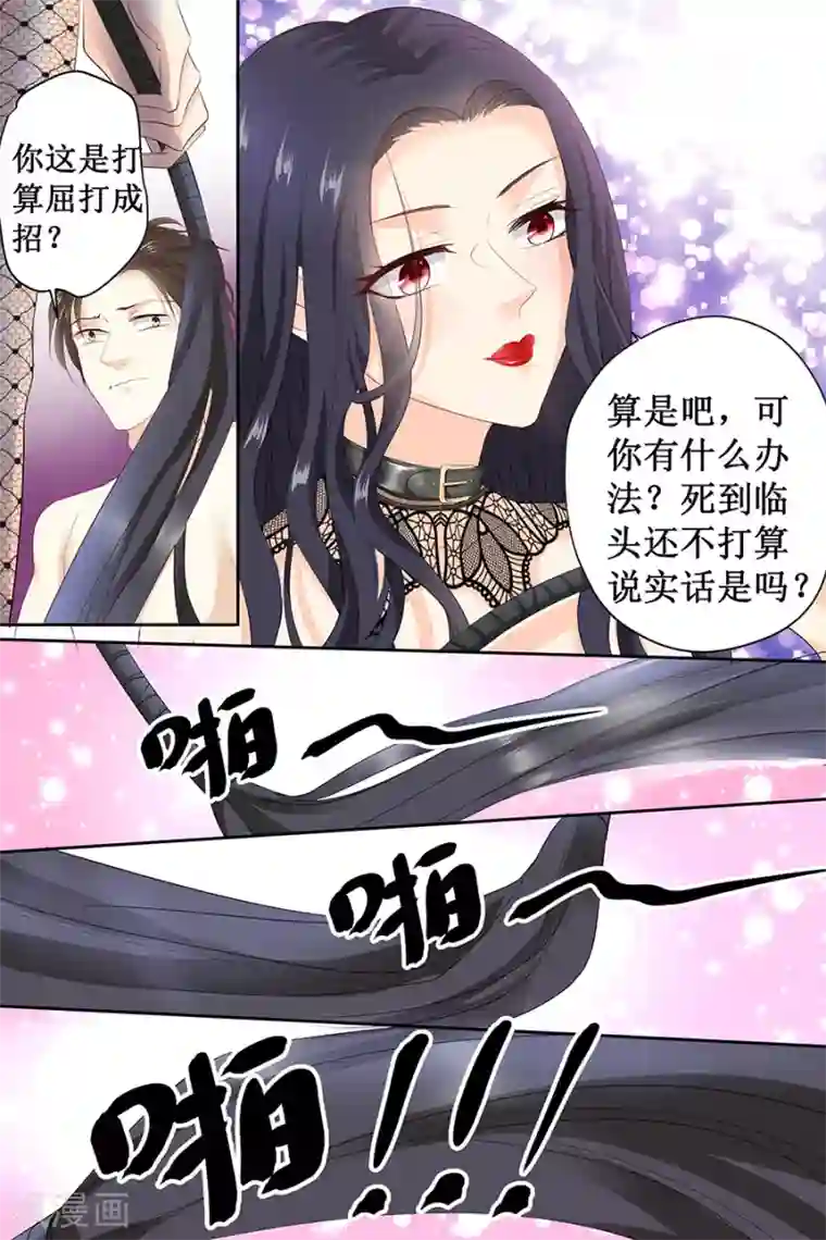 帝少的独宠计划第120话 招认