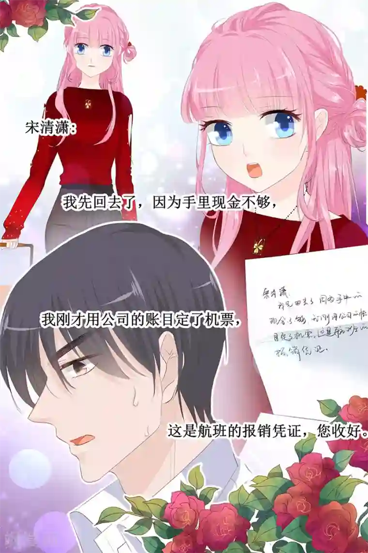 帝少的独宠计划第121话 空难