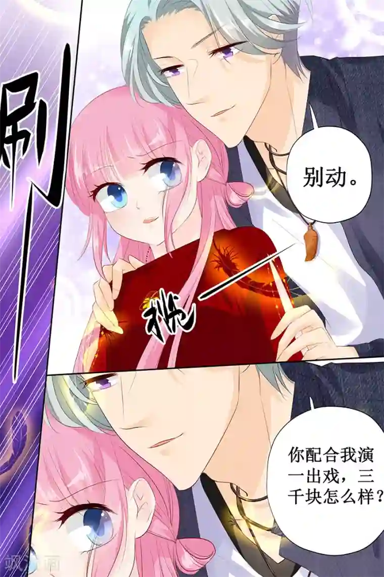 帝少的独宠计划第122话 还挺帅