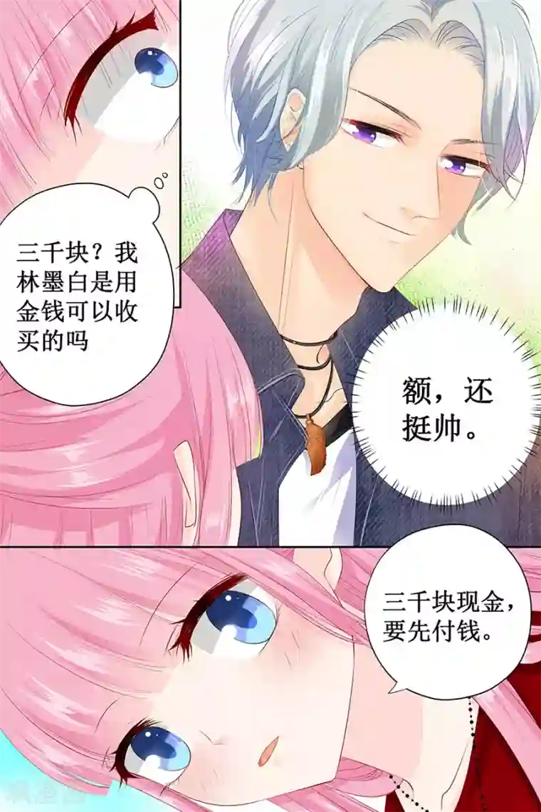 帝少的独宠计划第122话 还挺帅