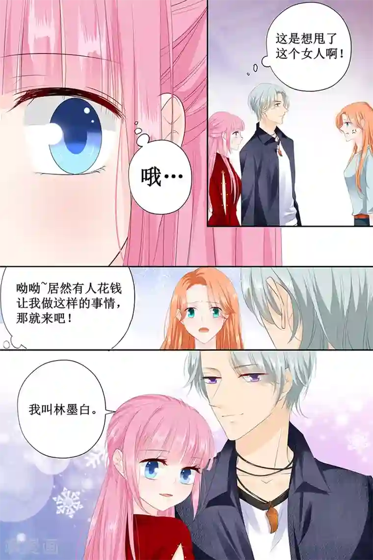 帝少的独宠计划第123话 当小三？