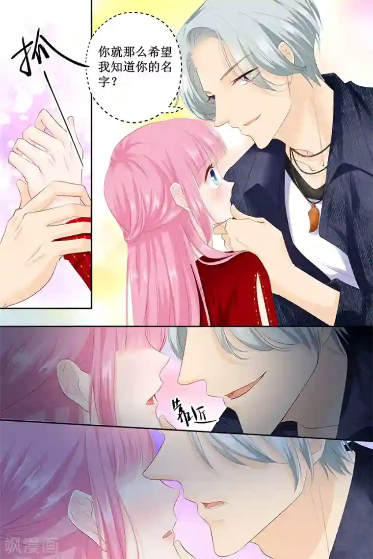 帝少的独宠计划第123话 当小三？