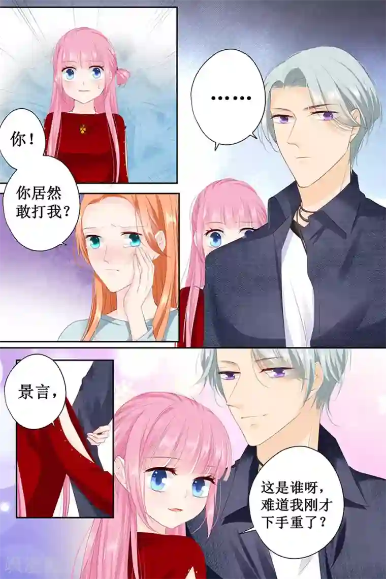 帝少的独宠计划第123话 当小三？