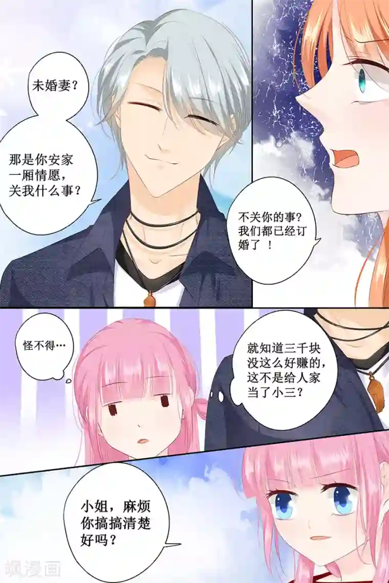 帝少的独宠计划第123话 当小三？