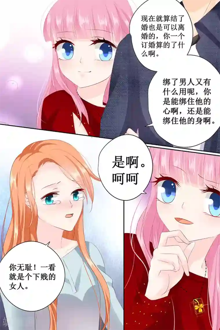 帝少的独宠计划第124话 你在威胁我么