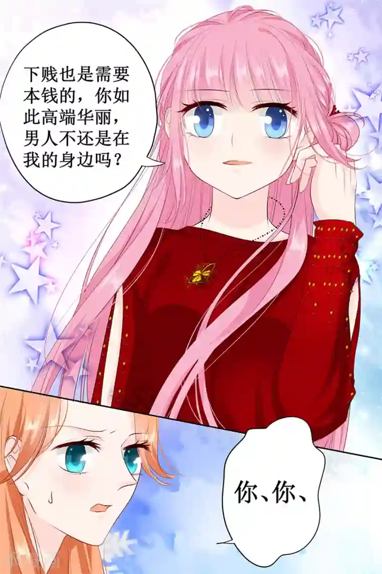 帝少的独宠计划第124话 你在威胁我么