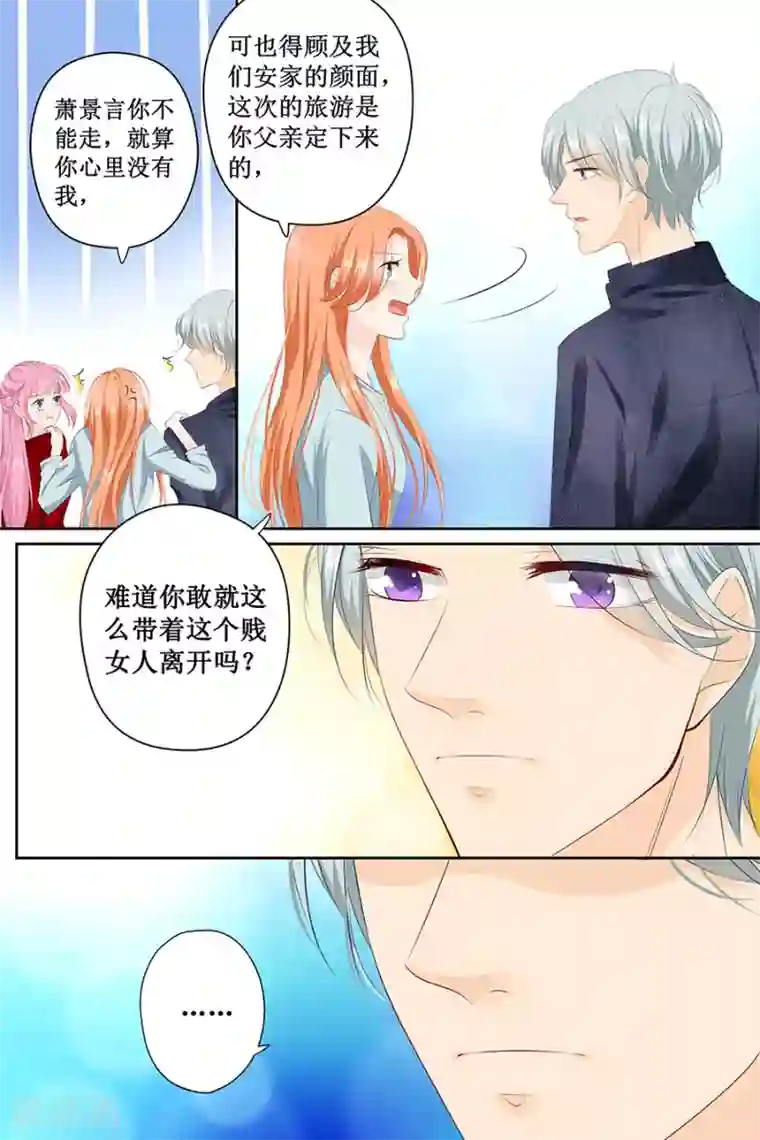 帝少的独宠计划第124话 你在威胁我么