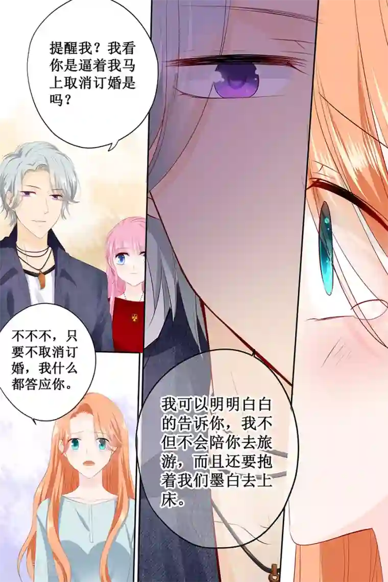 帝少的独宠计划第124话 你在威胁我么