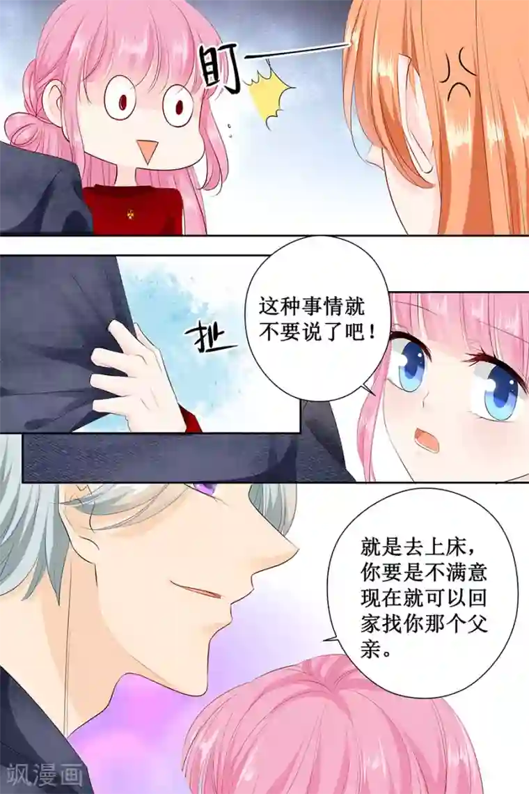 帝少的独宠计划第124话 你在威胁我么