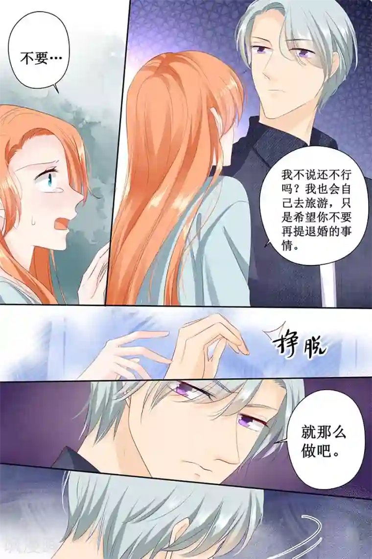 帝少的独宠计划第124话 你在威胁我么