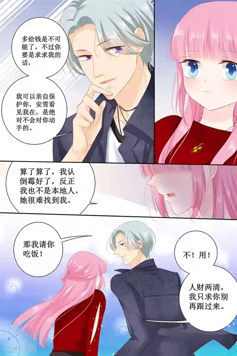 帝少的独宠计划第125话 被人抛弃