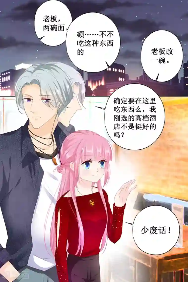 帝少的独宠计划第126话 做我的舞伴吧