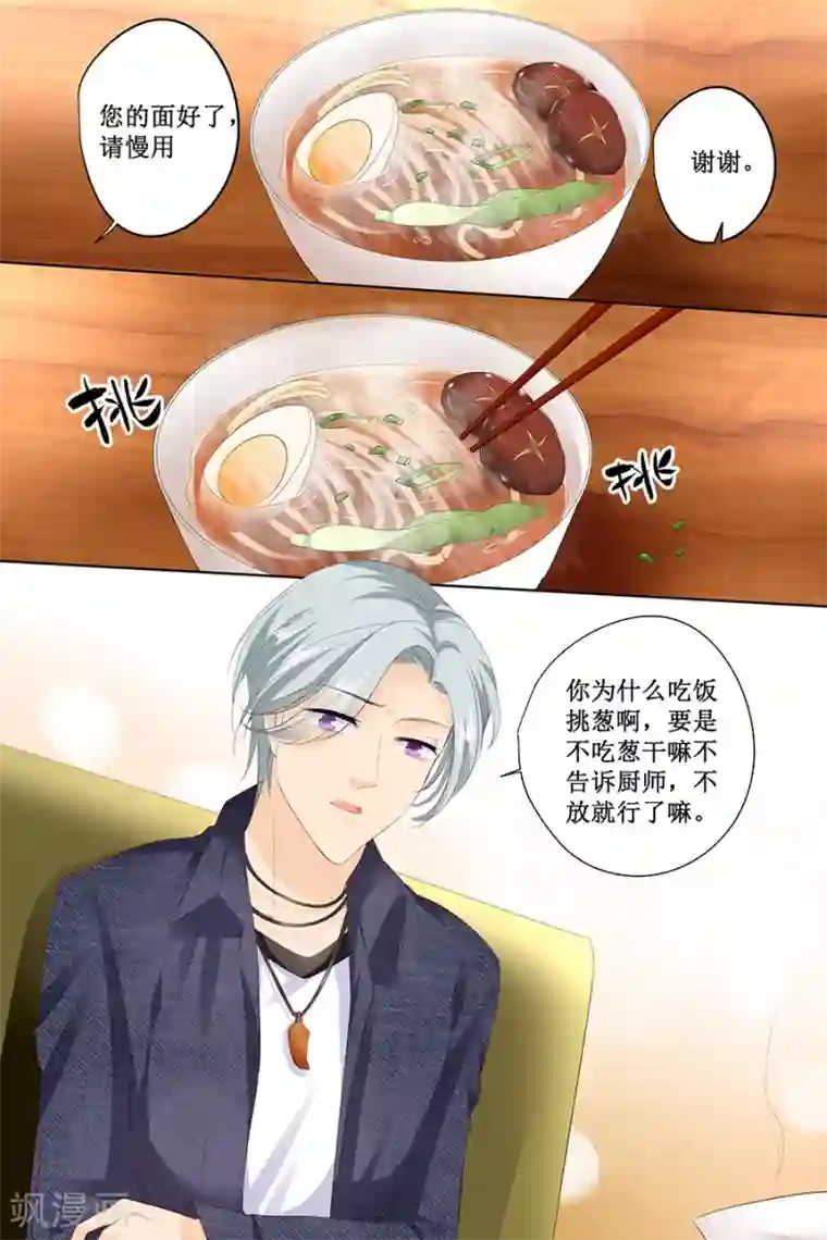 帝少的独宠计划第126话 做我的舞伴吧