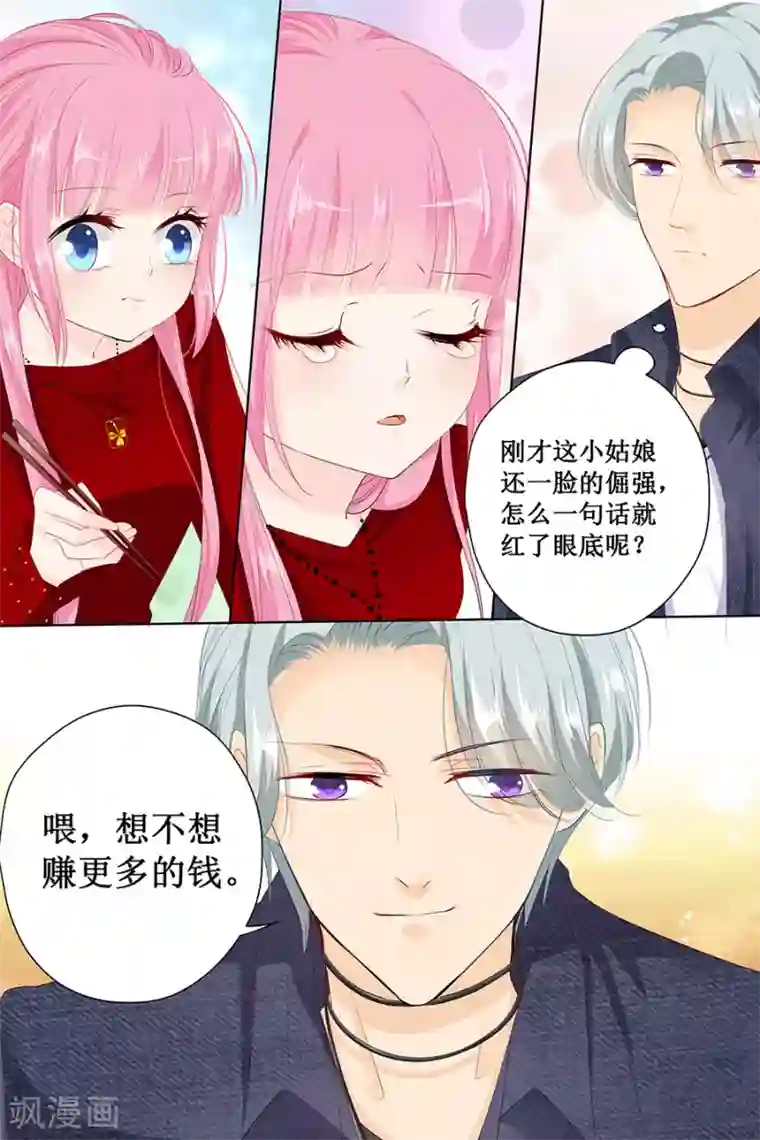 帝少的独宠计划第126话 做我的舞伴吧