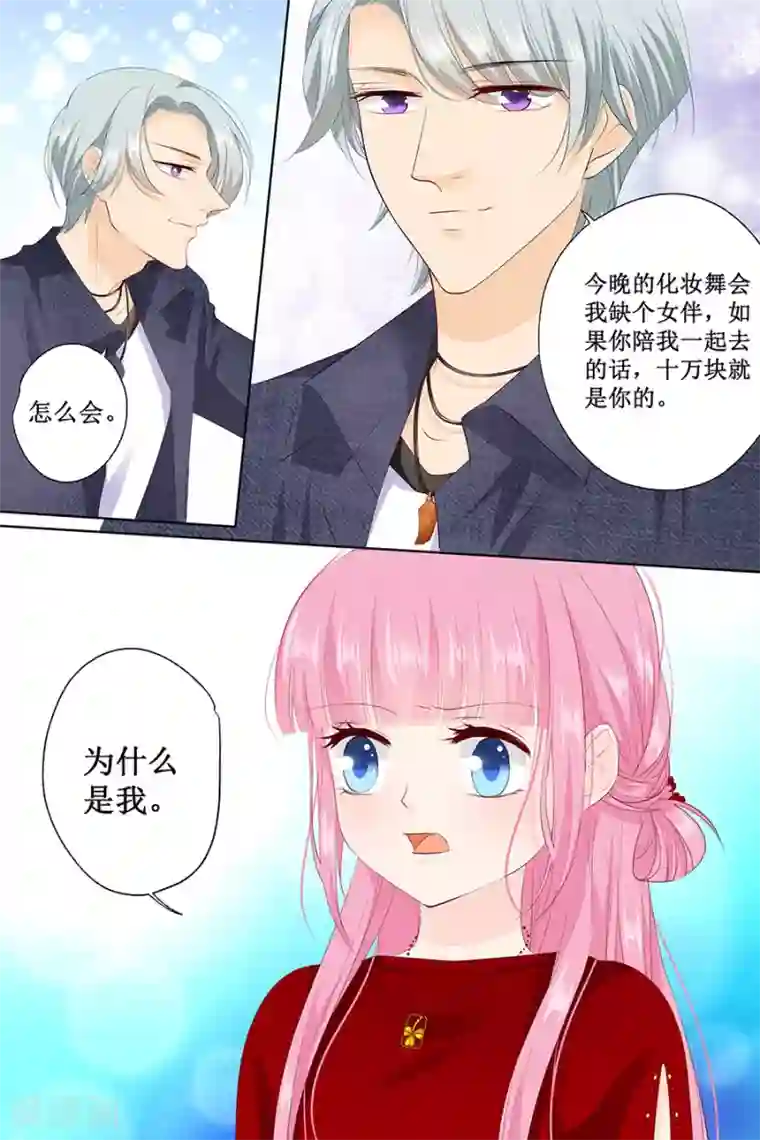 帝少的独宠计划第126话 做我的舞伴吧