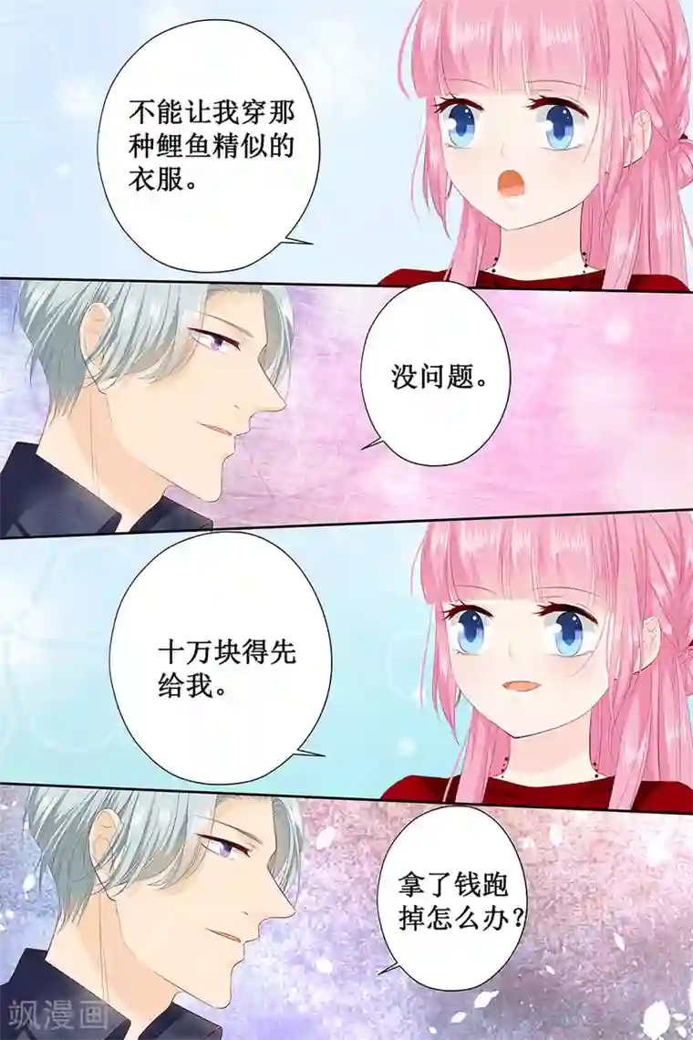 帝少的独宠计划第126话 做我的舞伴吧